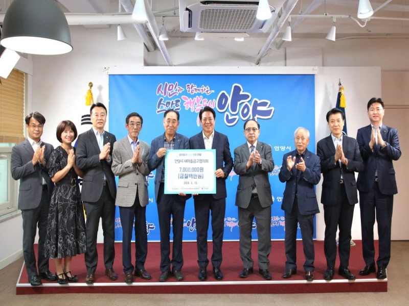 안양시 새마을금고협의회 임직원(왼쪽에서 다섯번째 장상일 안양시이사장협의회장)과 최대호 안양시장(오른쪽에서 다섯번째)가 이웃돕기 성금 전달식에서 기념촬영을 하고 있다.jpg