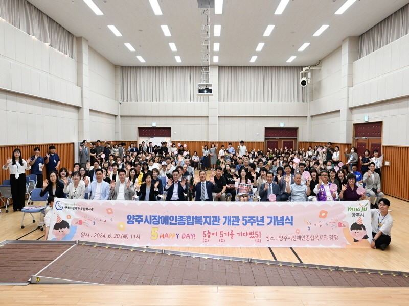 6.20. - 강수현 양주시장, 양주시 장애인종합복지관 개관 ‘5주년 기념식’ 참석ⵈ 관계자 노고 격려.jpg