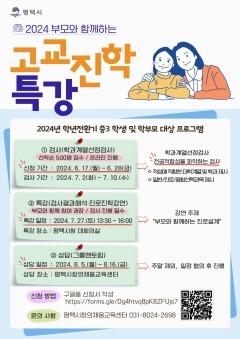 3 평택시 부모와 함께하는 고교진학특강 운영.jpg