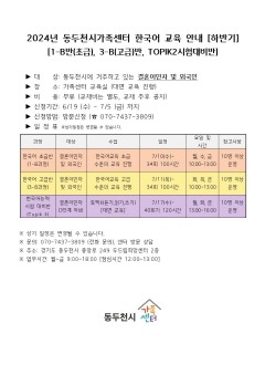 3. 동두천시가족센터, 하반기 한국어 교육 수강생 모집(1).jpg