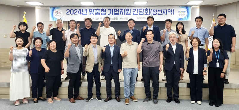 240623(일)사진자료(정선군 2024년 맞춤형 기업지원 간담회 개최) (1).png