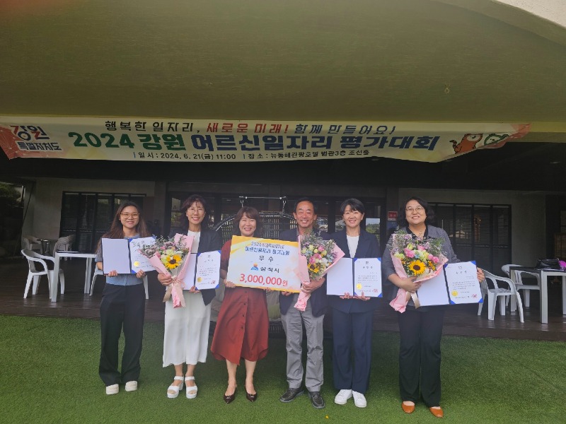 노인일자리 수상-1.jpg