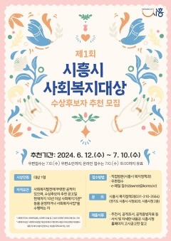 보도자료1 제1회 시흥시 사회복지대상 홍보지.jpg