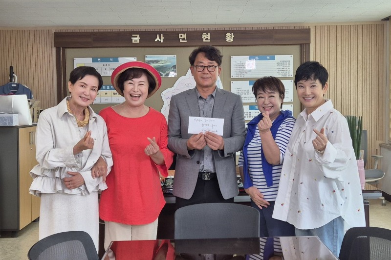 지역01-금사면. 같이 삽시다 사선녀, 금사면에 이웃돕기성금 쾌척 2.jpg