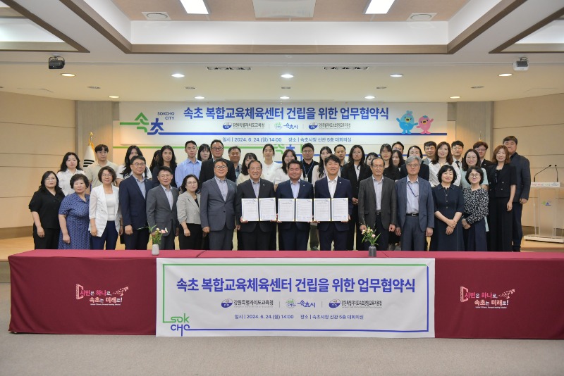 속초 복합교육체육센터 건립을 위한 업무협약식 (2).jpg