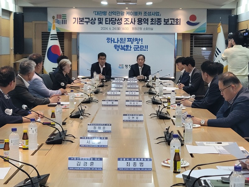 강릉-평창 관광케이블카 기본구상 최종보고회 개최 01.jpeg
