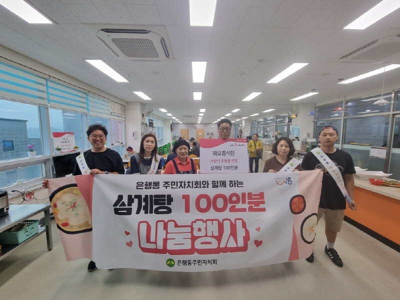 보도자료5 은행동 해오름식당, 삼계탕 100인분 나눔.jpg