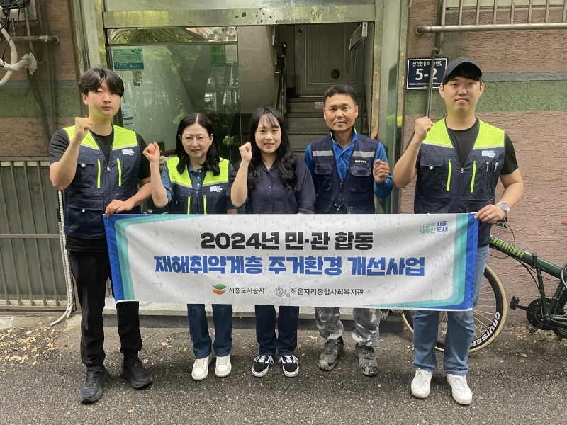 사진1(재해취약계층 주거환경 개선 봉사활동).jpg