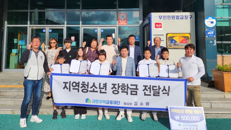 (고한읍행정복지센터)서민주택금융재단 장학금 전달.jpg