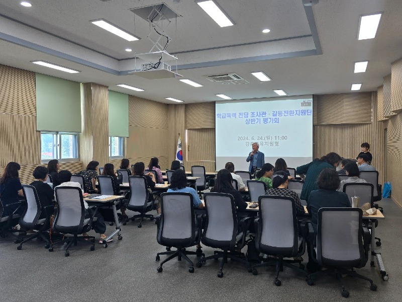 [0625]4.사진자료(강릉교육지원청, 학교폭력 전담 조사관·갈등전환지원단 역량 강화로 평화로운 학교 조성 기여)(2).jpg
