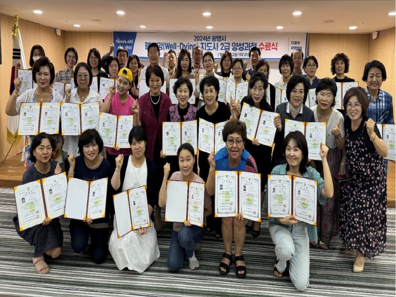 (광명5)광명시는 지난 25일 한국폴리텍대학에서 ‘웰다잉 지도사 2급 교육과정’ 수료식을 개최했다.jpg