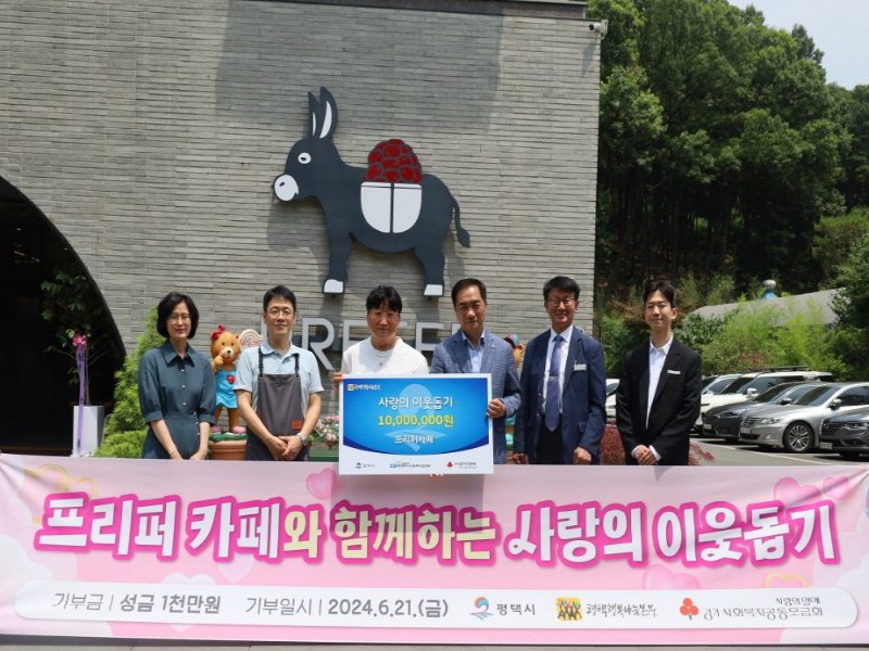5 프리퍼카페 평택행복나눔본부에 이웃돕기 성금 전달.jpg