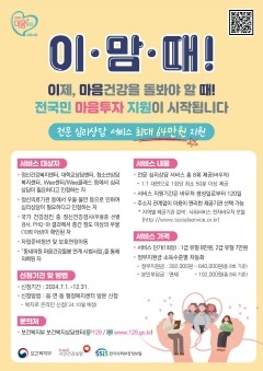 2.(포스터)전국민 마음투자 지원사업.jpg
