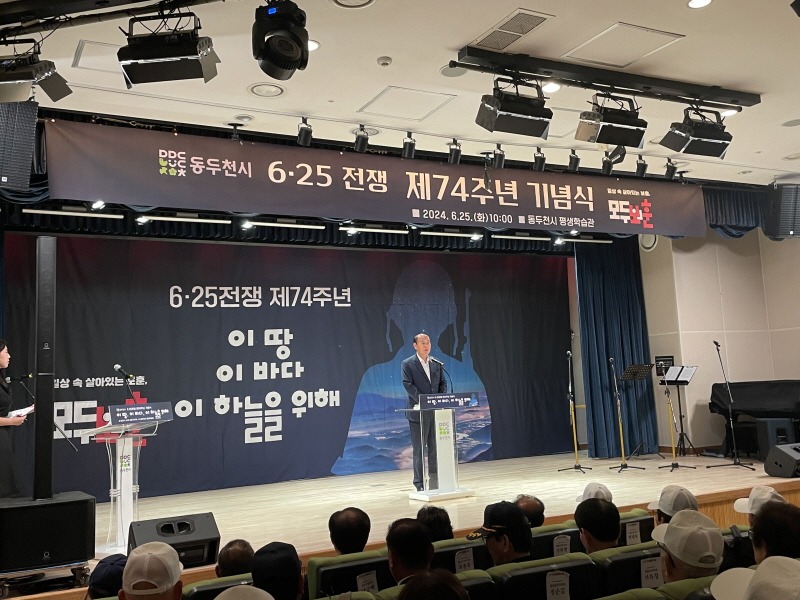 1. 동두천시, 6·25 전쟁 제74주년 기념식 성황리에 개최(1).jpg