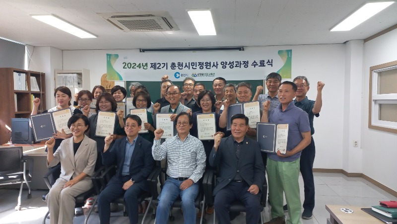 240626 제2기 춘천시민정원사 양성 과정 수료식.jpg