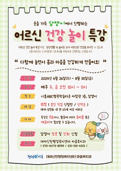 보도자료3 어르신 건강 놀이 특강 홍보지.jpg