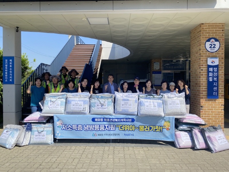 보도자료5 매화동 지역사회보장협의체, 취약계층에 여름 이불 지원.jpg