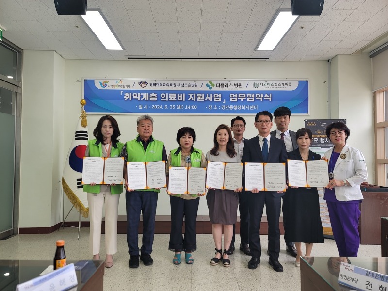 광주시 경안동 지역사회보장협의체-관내 병원 3개소 취약계층 의료비 지원사업 업무협약 체결.jpg
