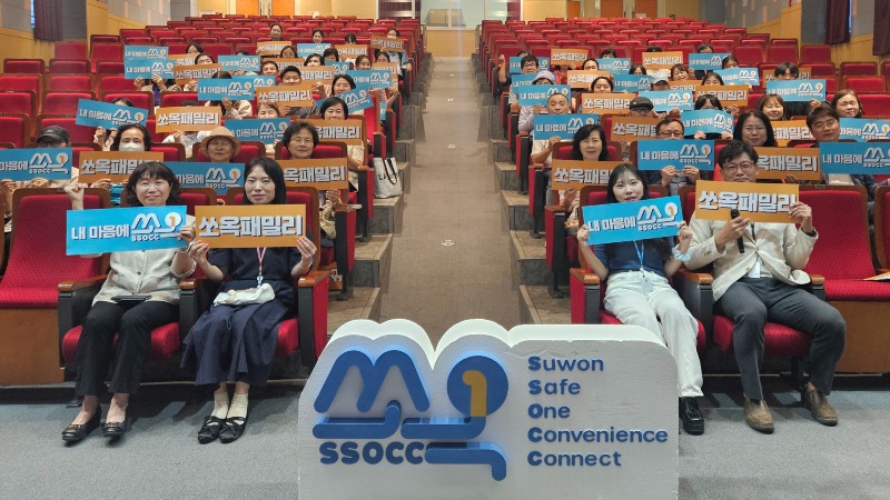 1. 수원시, 1인 가구 쏘옥 패밀리 총회 개최.jpg
