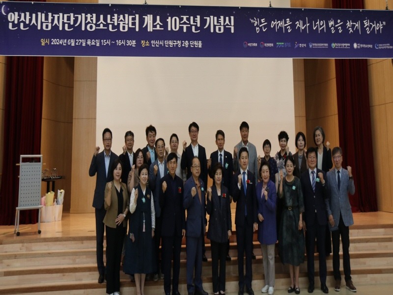 3.안산시, 남자단기청소년쉼터 개소 10주년 기념식 개최.jpg