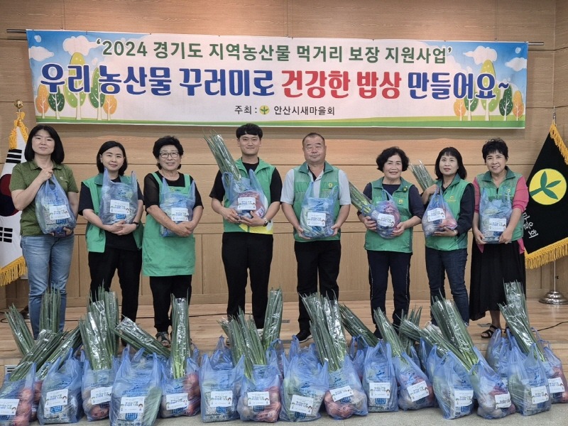 4.안산시 새마을회, 소외계층 위한 지역농산물 꾸러미 전달.jpeg