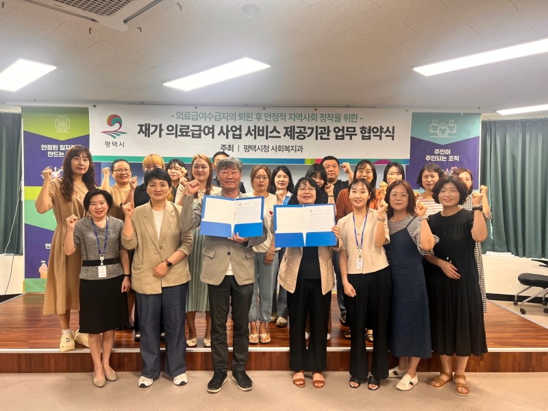 2 평택시 재가 의료급여 사업 업무협약식 개최.jpg