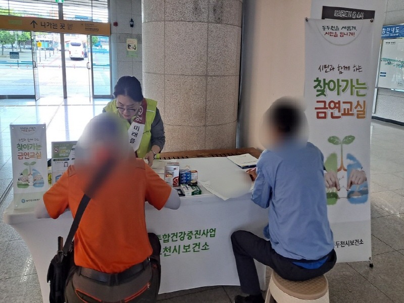 5. 동두천시 보건소, 찾아가는 금연사업 ‘지금’ 지행역 역사 내 운영 실시(1).jpg