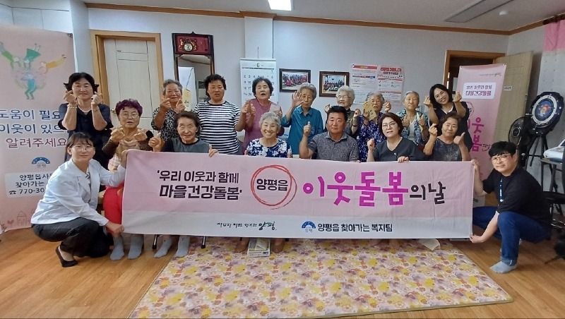 04 양평읍 이웃돌봄의 날 (1).jpg