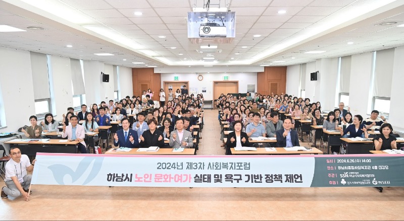 전달보도자료_하남시사회복지협의회 2024년 제3차 사회복지포럼 개최.jpg