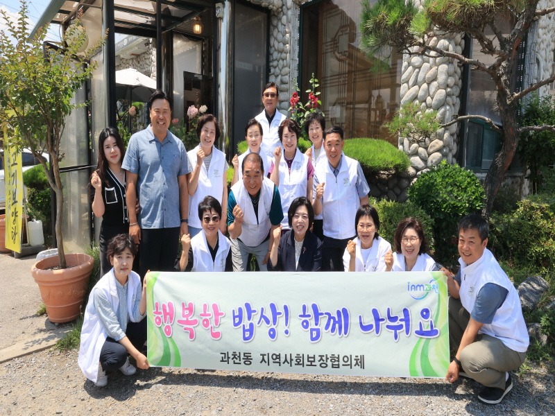 과천시 과천동, 행복한 밥상 나눔 행사_단체 사진.JPG