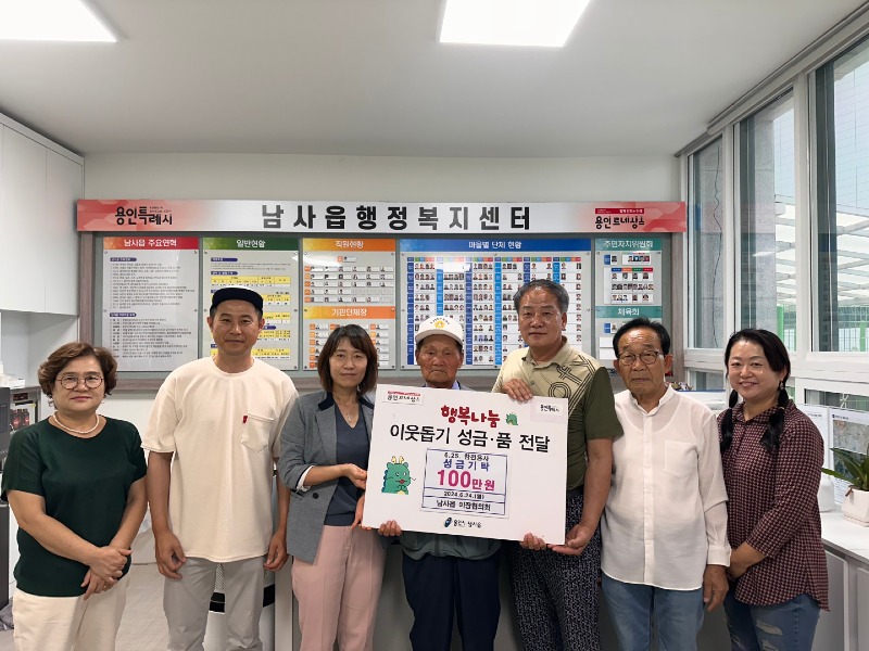 5-1. 처인구 남사읍 이장협의회는 호국 보훈의 달을 맞아 6·25전쟁 참전유공자를 위한 성금 100만원을 기탁했다..jpg