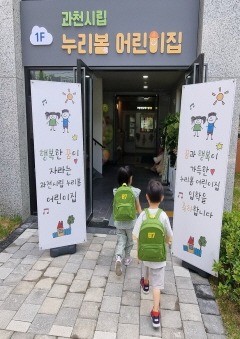 과천시 국공립어린이집 개원(과천시립누리봄 어린이집)1.jpg
