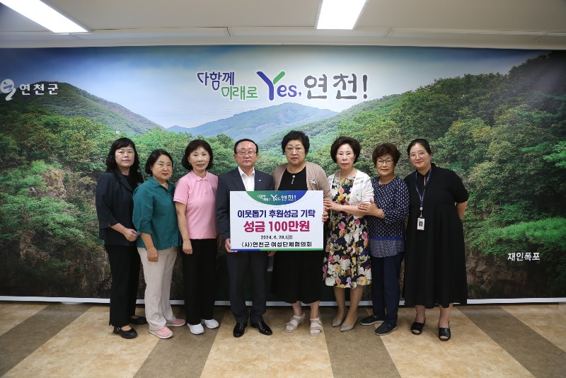 (사진)3. 연천군 여성단체협의회  소외계층 후원금 100만원 기탁.jpg