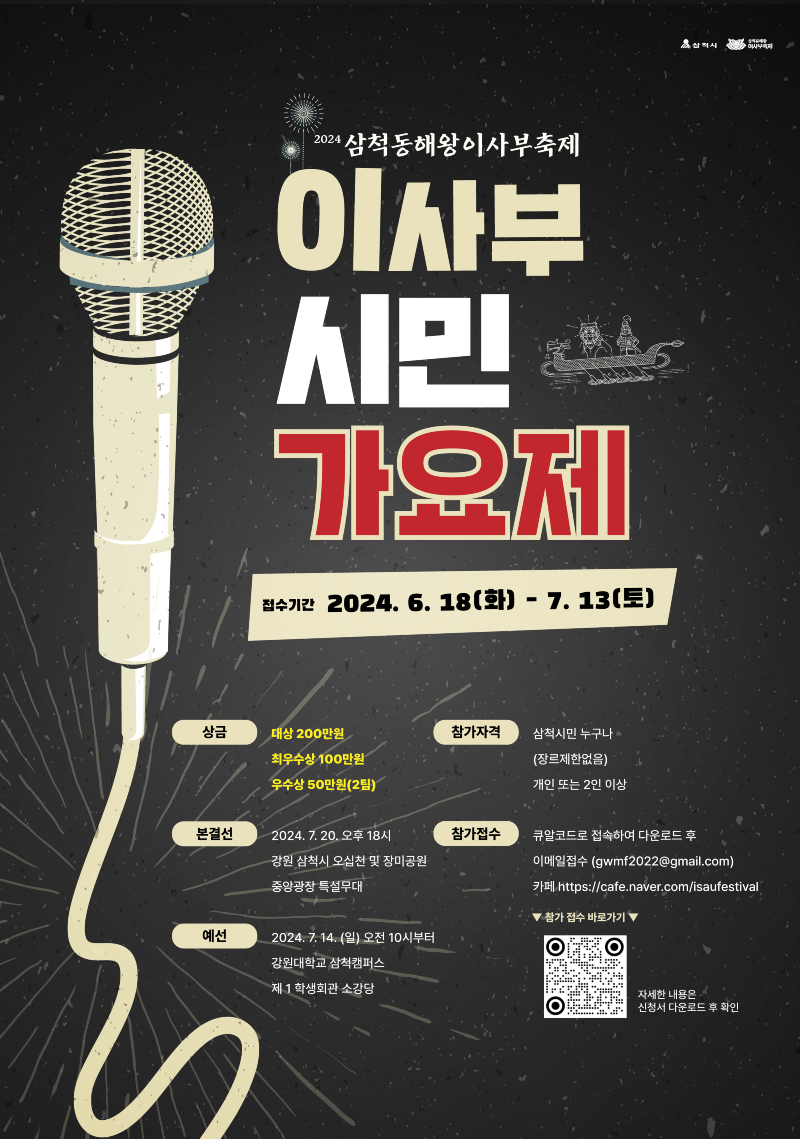 이사부 시민가요제 포스터.png