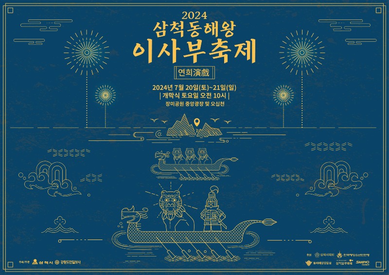 2024 이사부축제 포스터(yellow) (가로).jpeg