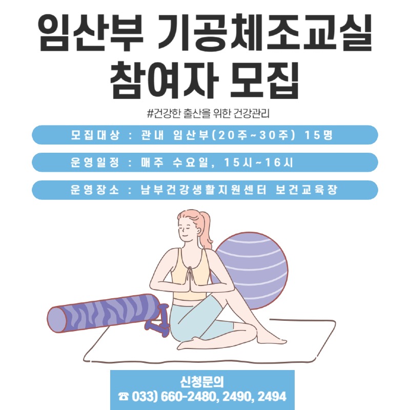 (홍보물) 강릉시보건소, ‘임산부 기공체조 교실’ 운영.jpg
