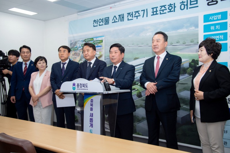 천연물소재 전주기 표준화 허브구축 공모선정 브리핑1.jpg