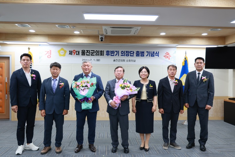 제9대 울진군의회 후반기 의장단 출범 기념식.JPG