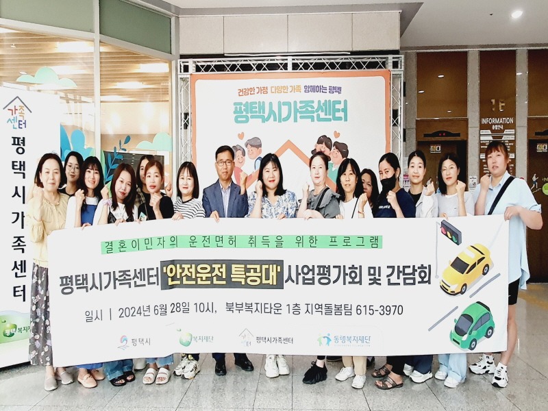 1-1 평택시가족센터 안전운전 특공대 사업평가회 진행.jpg