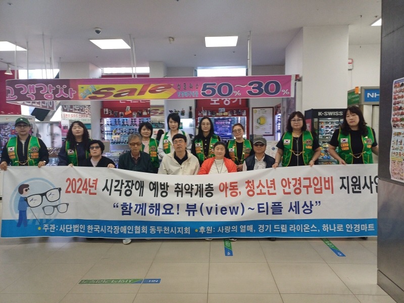 3. (사)경기도시각장애인연합회 동두천시지회, ‘함께해요! 뷰(view)~티풀 세상’사업 성료(1).jpg