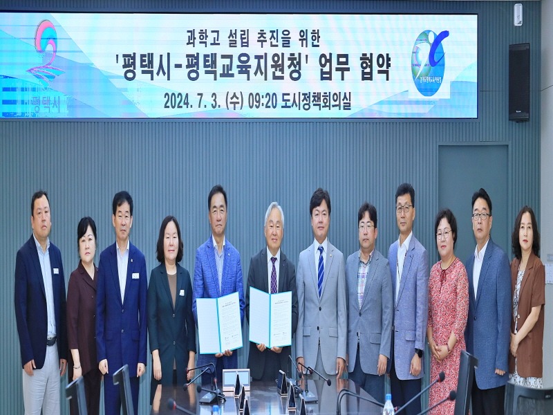 1-1 평택시 과학고 설립 위한 업무협약 체결.JPG
