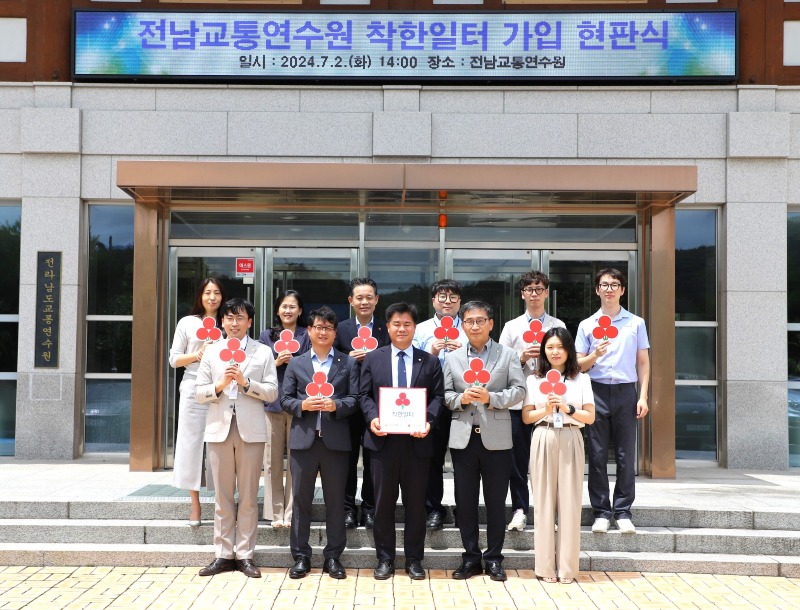 교통연수원 착한일터 현판식.jpg