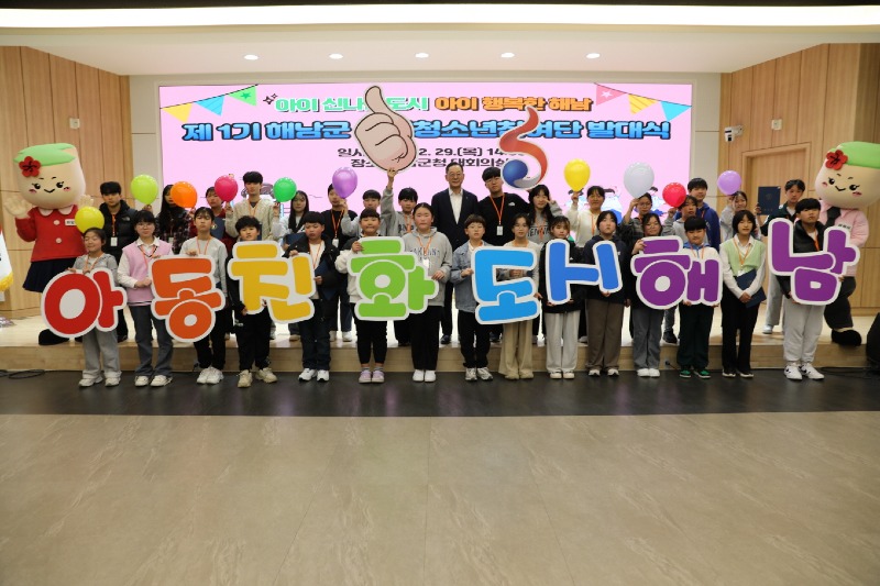 2-제1기 해남군 아동청소년참여단) (1).JPG
