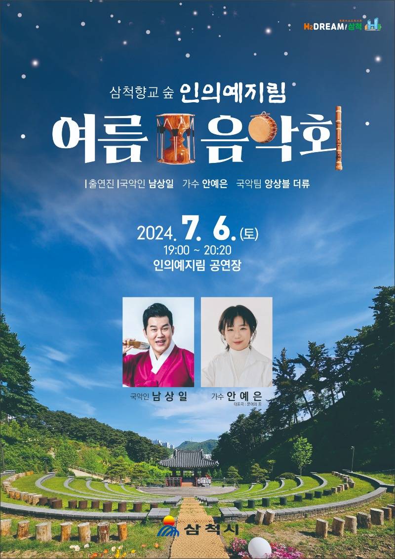 인의예지림여름음악회 포스터.jpg