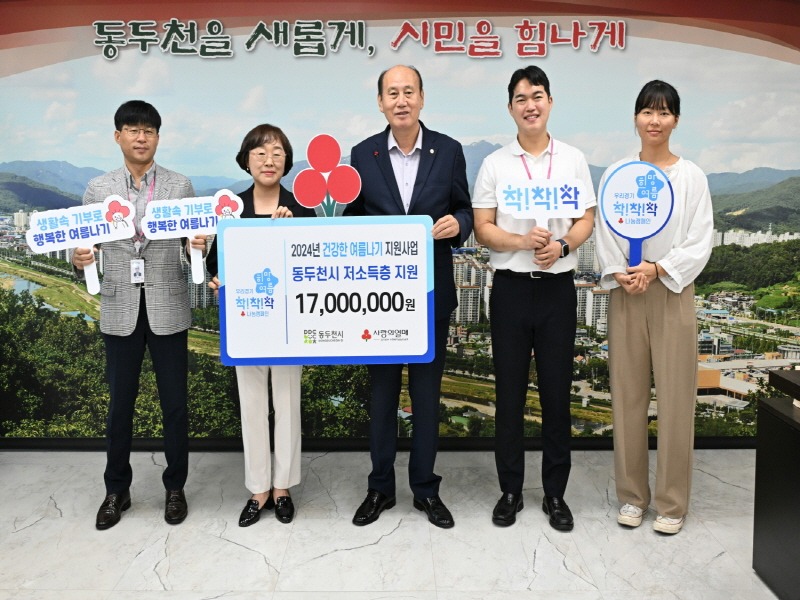 1. 경기 사회복지공동모금회, 2024년 건강한 여름나기 지원사업 실시(2).jpg