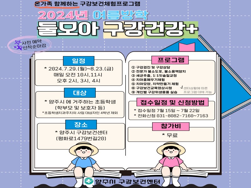 7.4. - 양주시, ‘2024년 구강건강 프로그램’ 운영ⵈ 오는 15일부터 접수.jpg