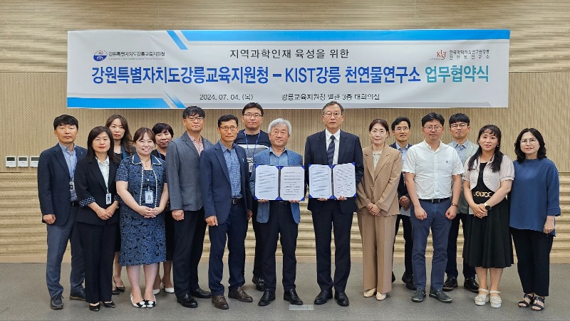 [0704]2.사진자료(강릉교육지원청, 한국과학기술연구원 강릉분원 천연물연구소와 지역 과학 인재 육성을 위한 업무협약 체결)(2).jpg