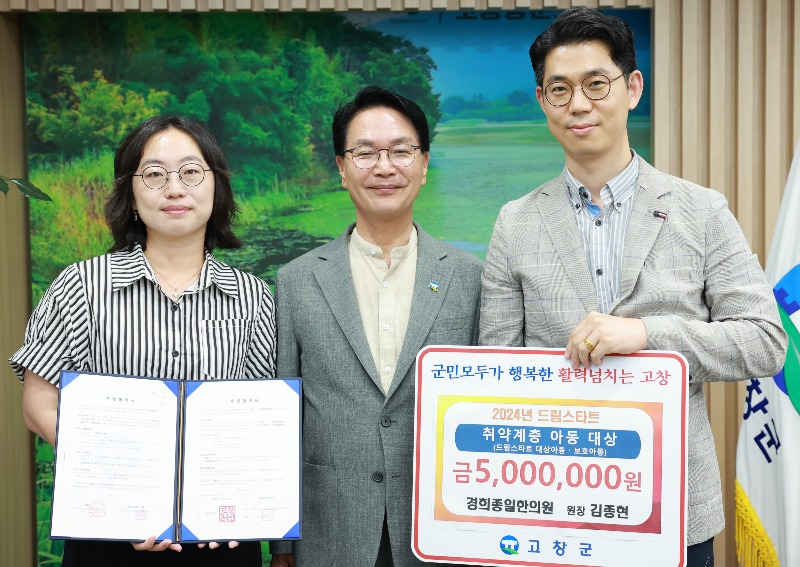 경희종일한의원 드림스타트 아동후원.jpg