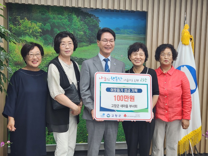 고창군새마을부녀회 이웃돕기성금기탁.jpg