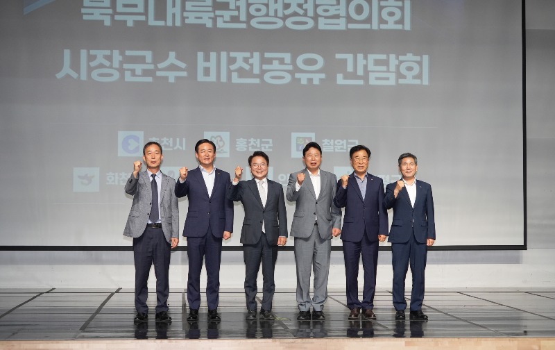 240704 북부내륙권 행정협의회 시장군수 비전공유 간담회 개최.jpg